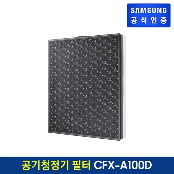 [삼성전자] 공기청정기 필터 CFX-A100D > 생활가전 