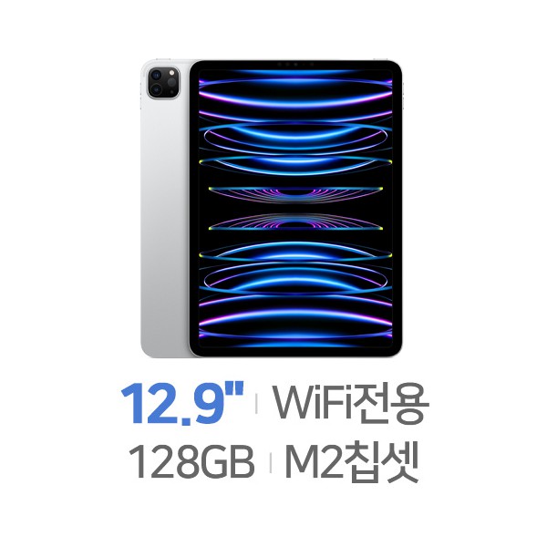 APPLE 아이패드 프로 12.9 6세대 Wi-Fi 128GB (정품) > 음향/기타가전 