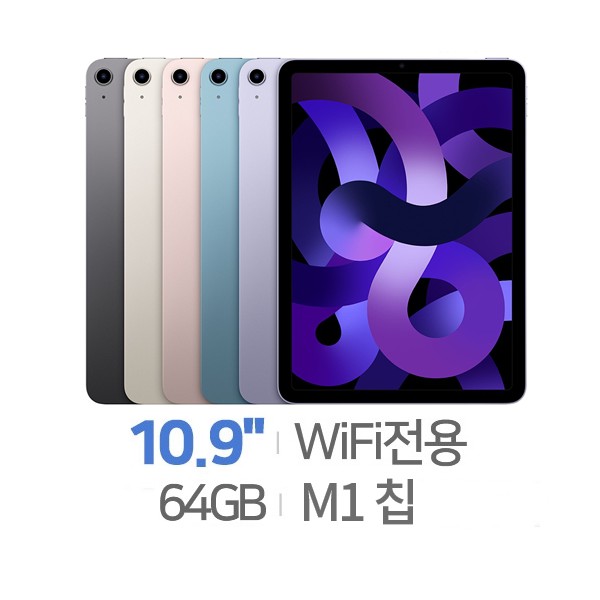 APPLE 아이패드 에어 5세대 Wi-Fi 64GB (정품) > 음향/기타가전 