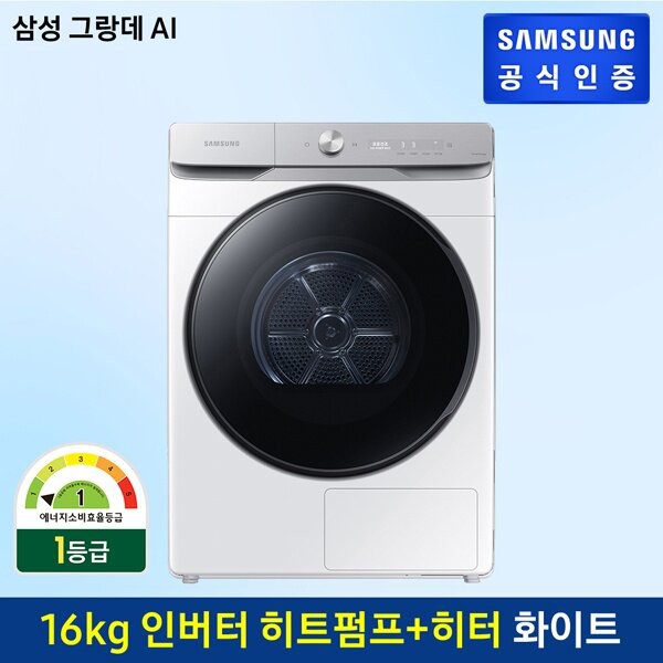 [삼성전자] 건조기 그랑데 AI DV16T8740BW [건조용량: 16kg][삼성공식인증점][전국 무료 배송/설치/폐가전회수] > 생활가전 