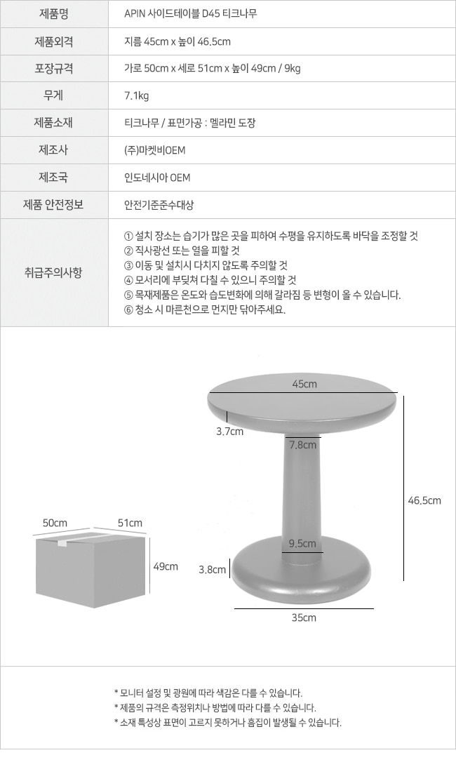 apin_sidetable_d45_info.jpg