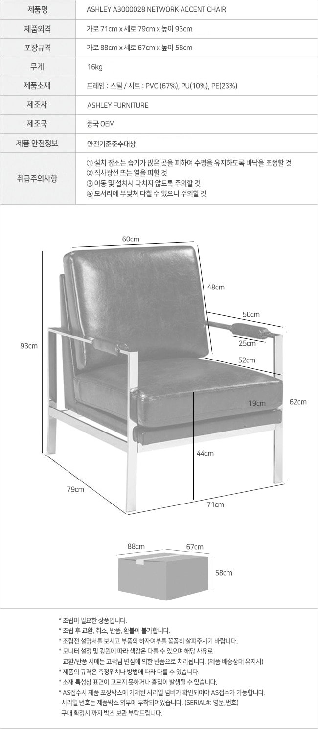 ashely_a3028_chair_info.jpg