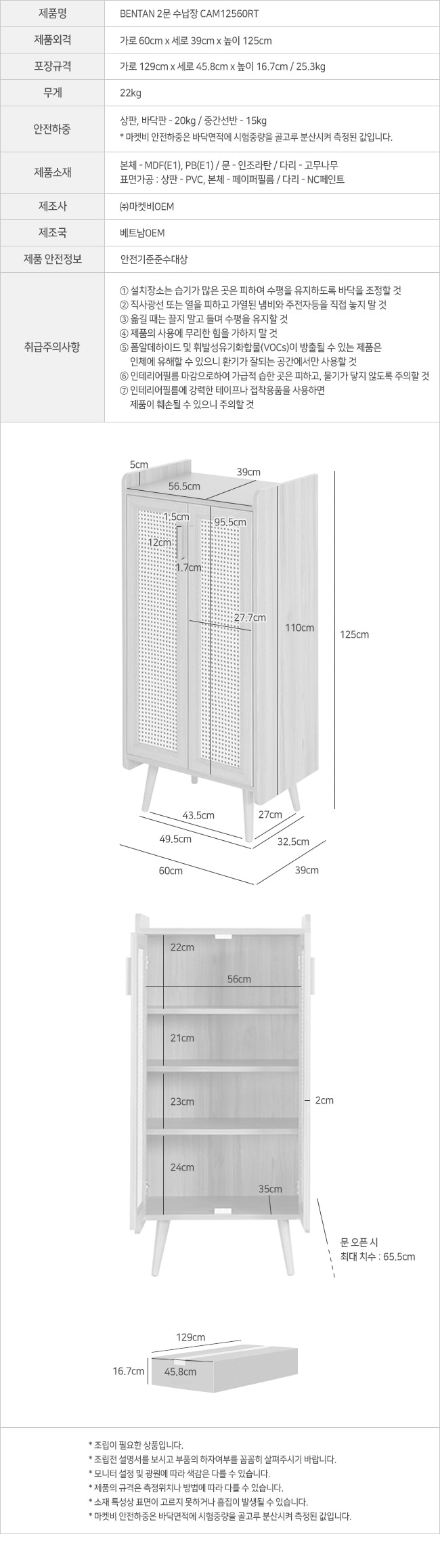 bentan_2d_storage_cam12560rt_info.jpg