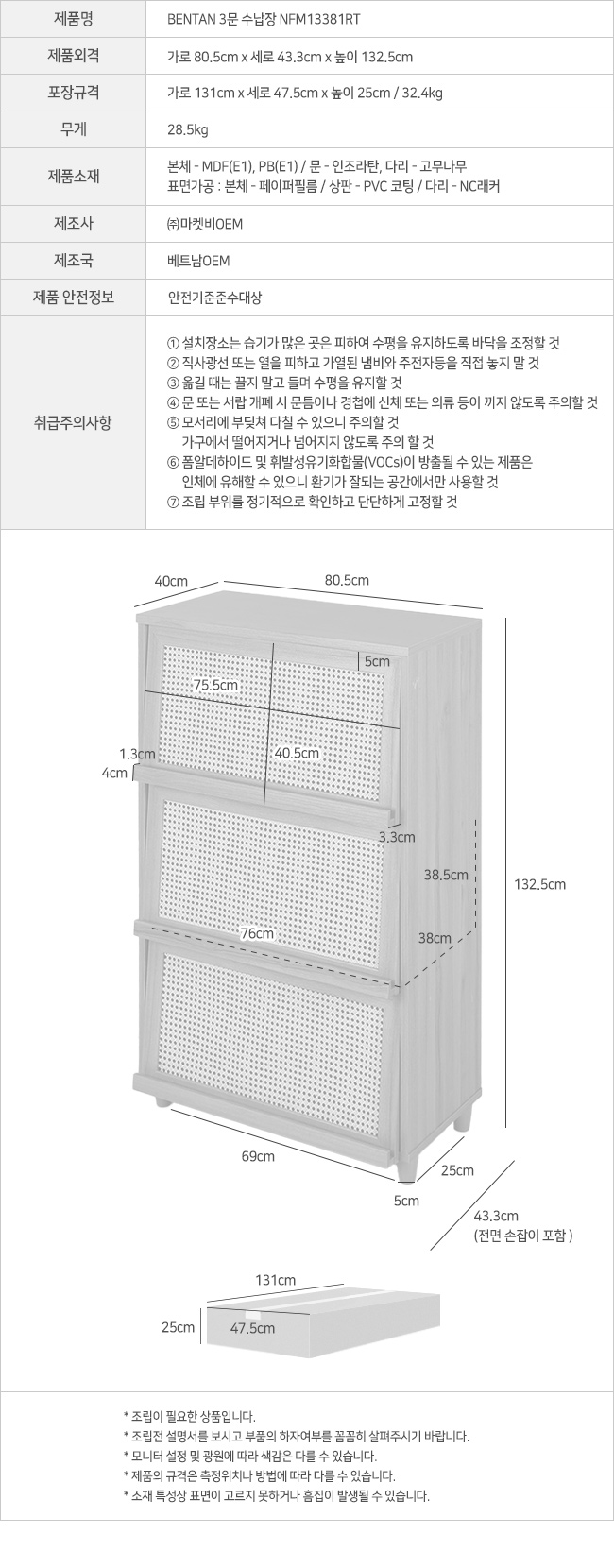 bentan_3d_cabinet_nfm13381rt_info.jpg