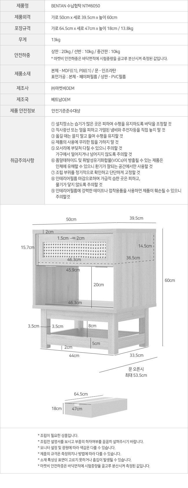 bentan_table_ntm6050_info.jpg