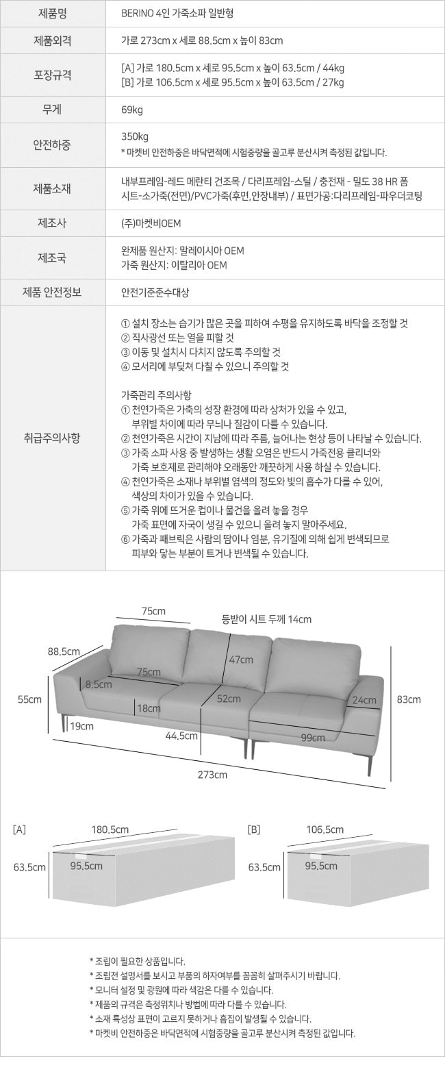 berino_sofa_4p_info.jpg