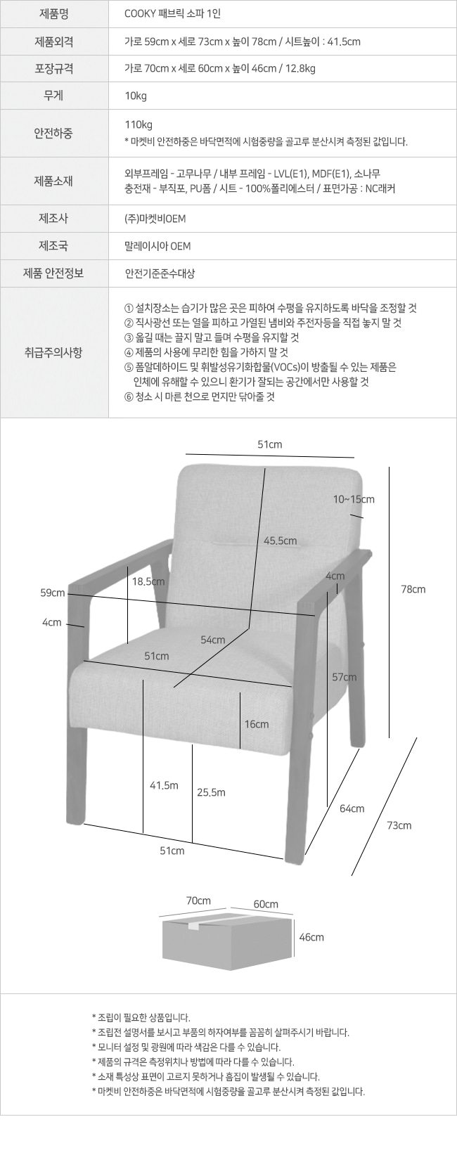 cooky_fb_sofa_1p_info.jpg