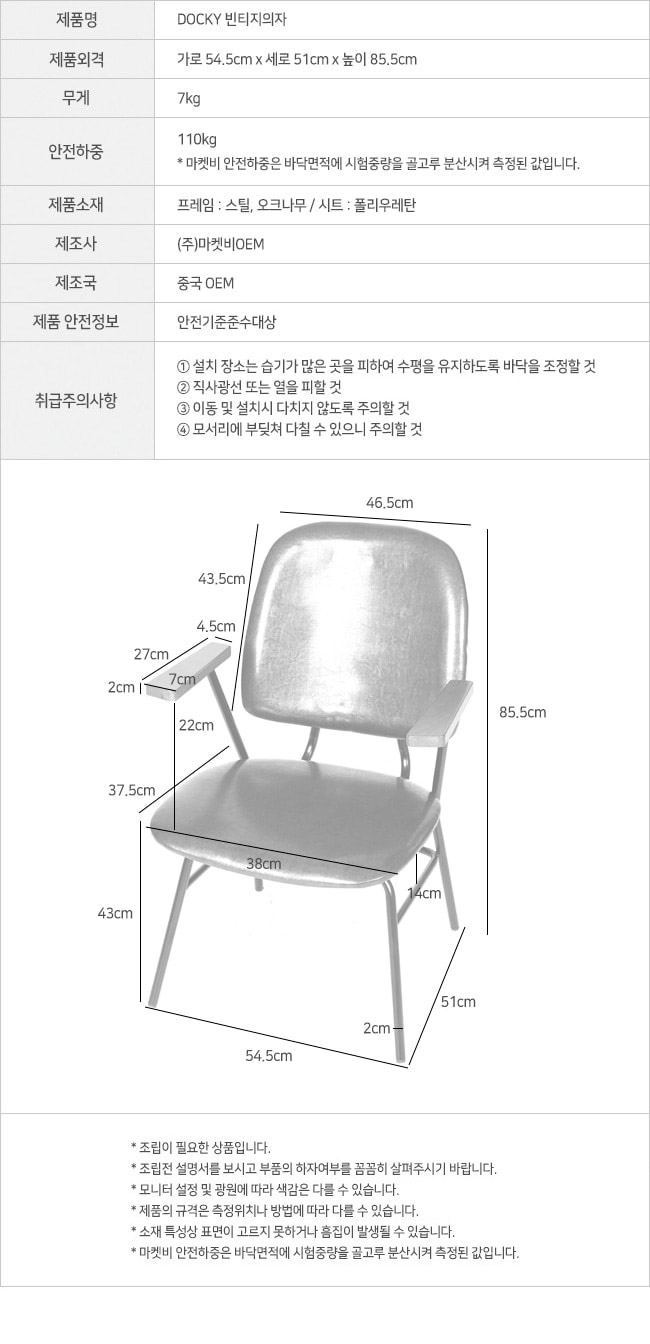 docky_chair_info.jpg