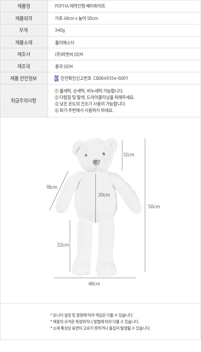 doll_bear_white_info.jpg