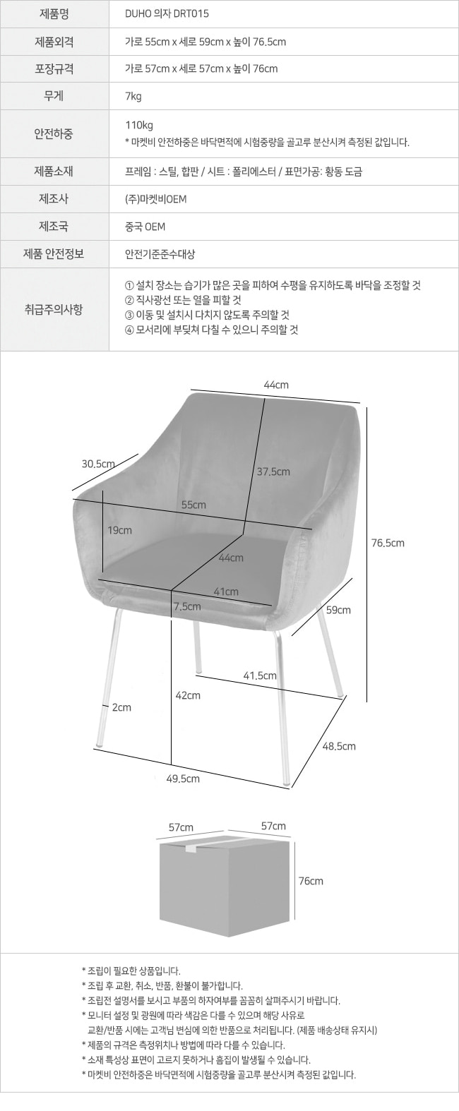 duho_chair_drt015_info.jpg