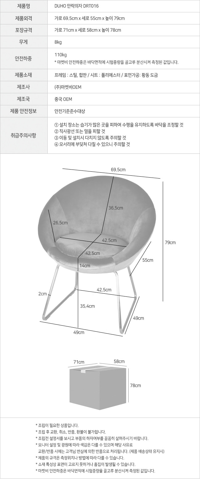 duho_chair_drt016_info.jpg