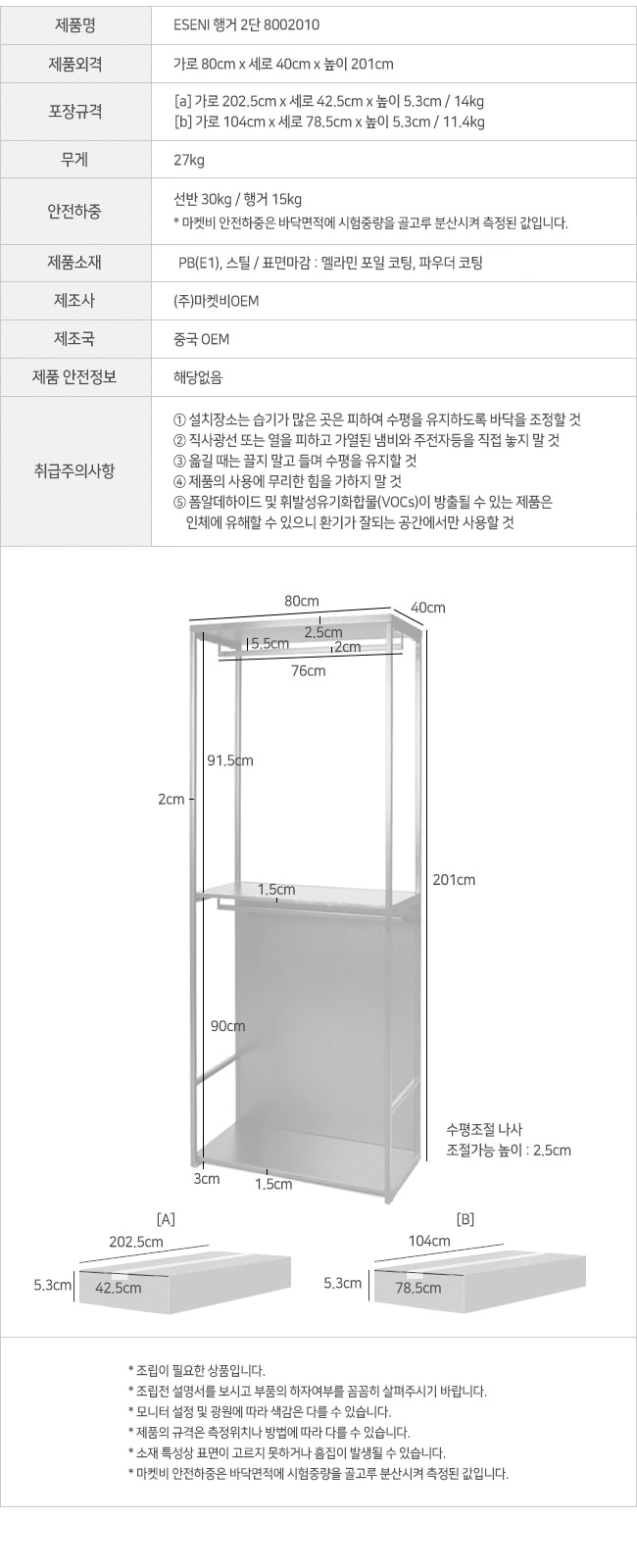 eseni_2d_hanger_8002010_info.jpg