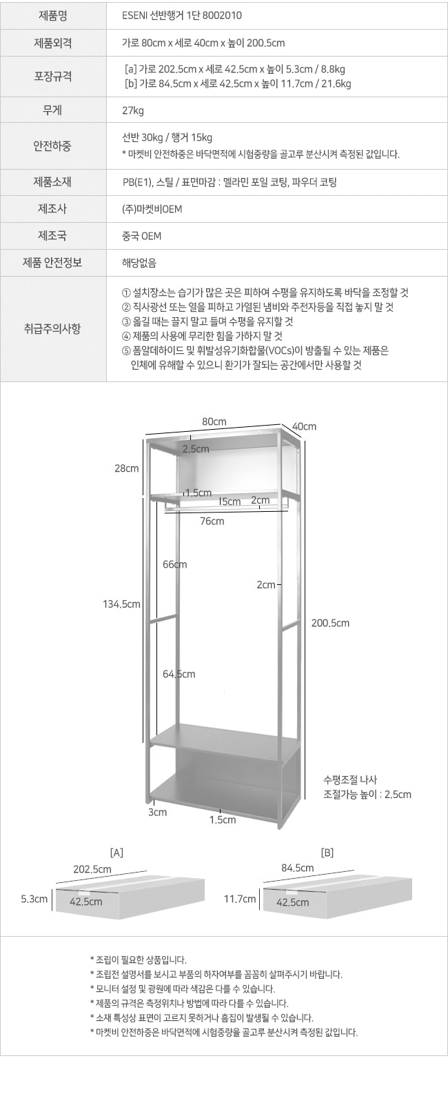 eseni_shelf_hanger_8002010_info.jpg