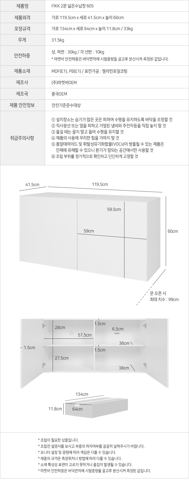 fikk_2d_w_storage_605_info.jpg