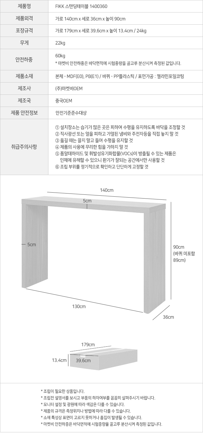 fikk_standing_table_1400360_info.jpg