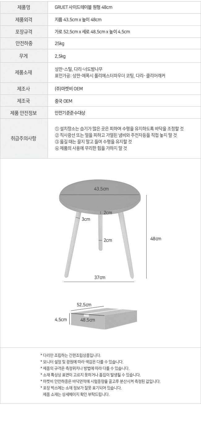 gruet_round_tabel_45cm_info.jpg