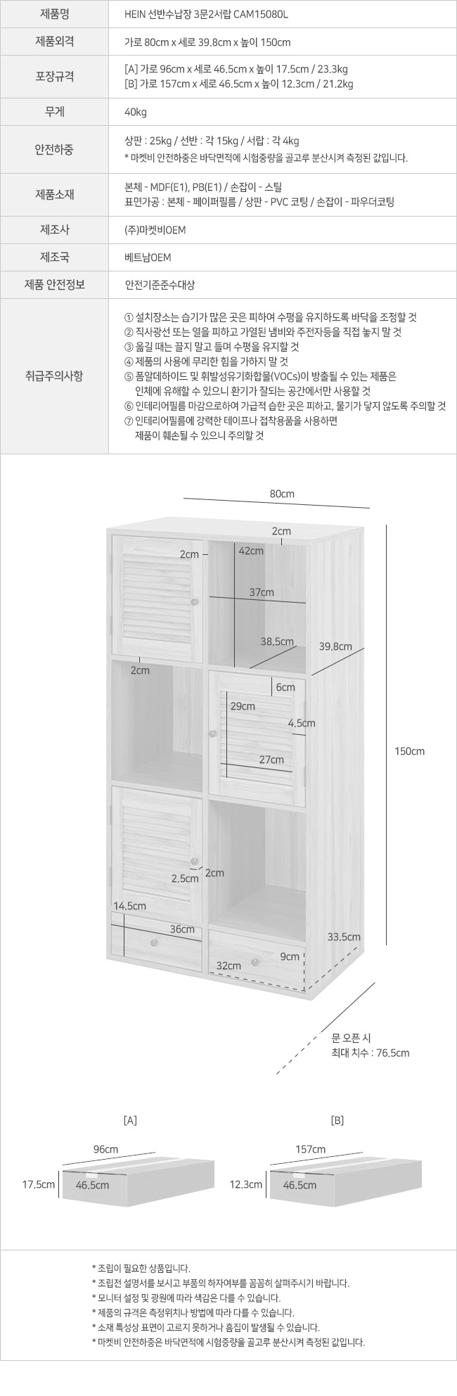 hein_storage_3d2_cam15080l_info.jpg