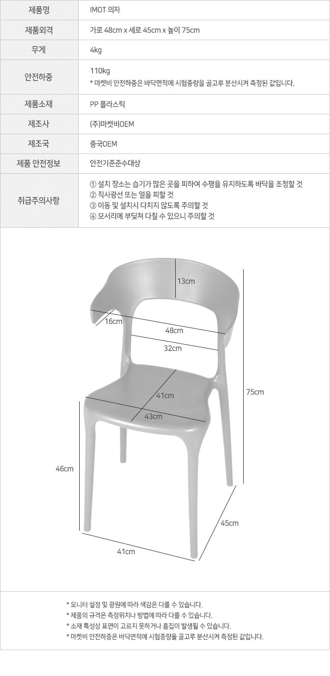 imot_chair_info.jpg