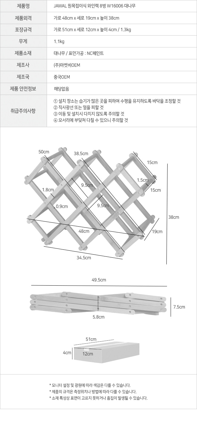 jawal_wine_fd_8rack_w16006_info.jpg