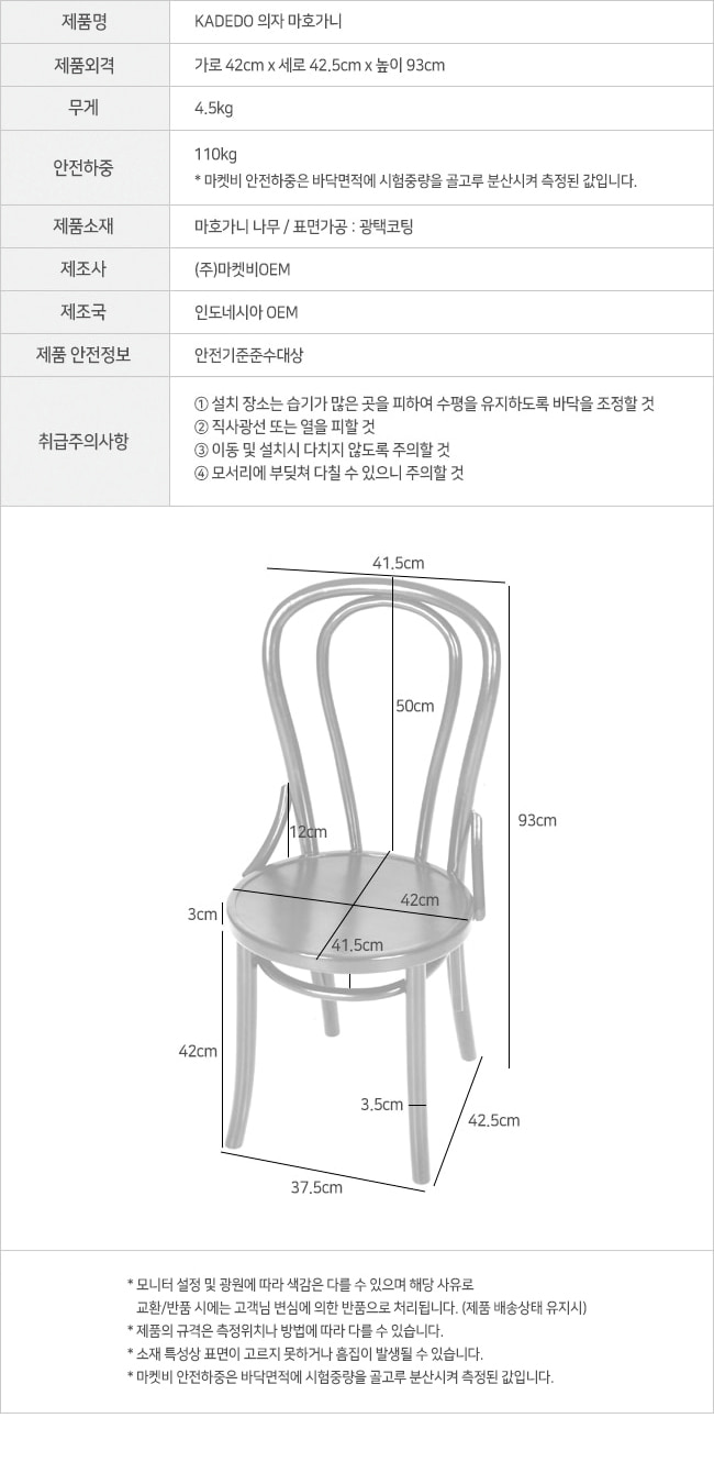 kadedo_chair_maho_info.jpg