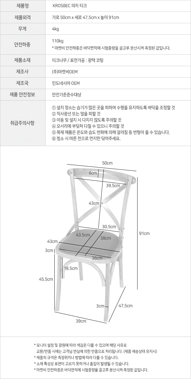 krosbec_chair_info.jpg