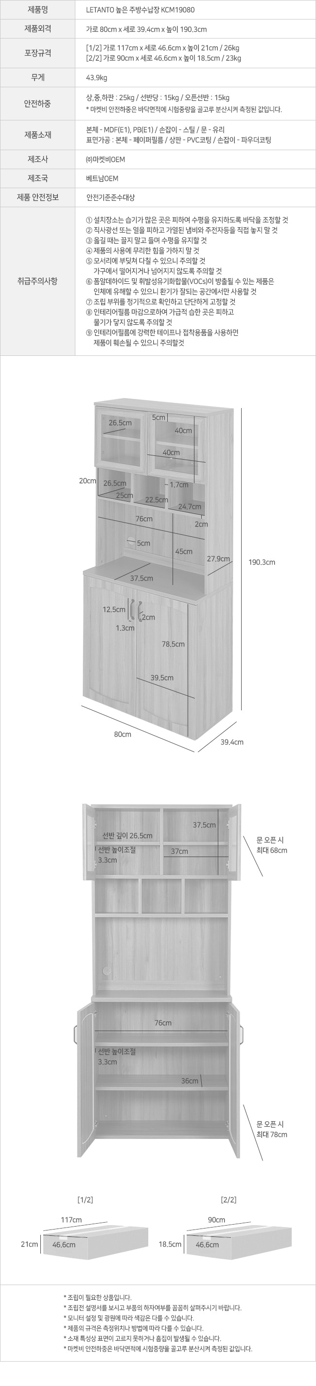 letanto_h_storage_kcm19080_info.jpg