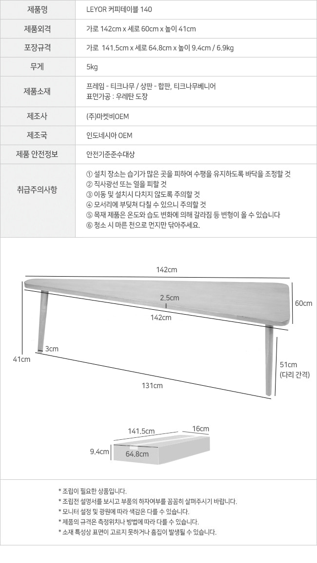 levol_table_140_info.jpg