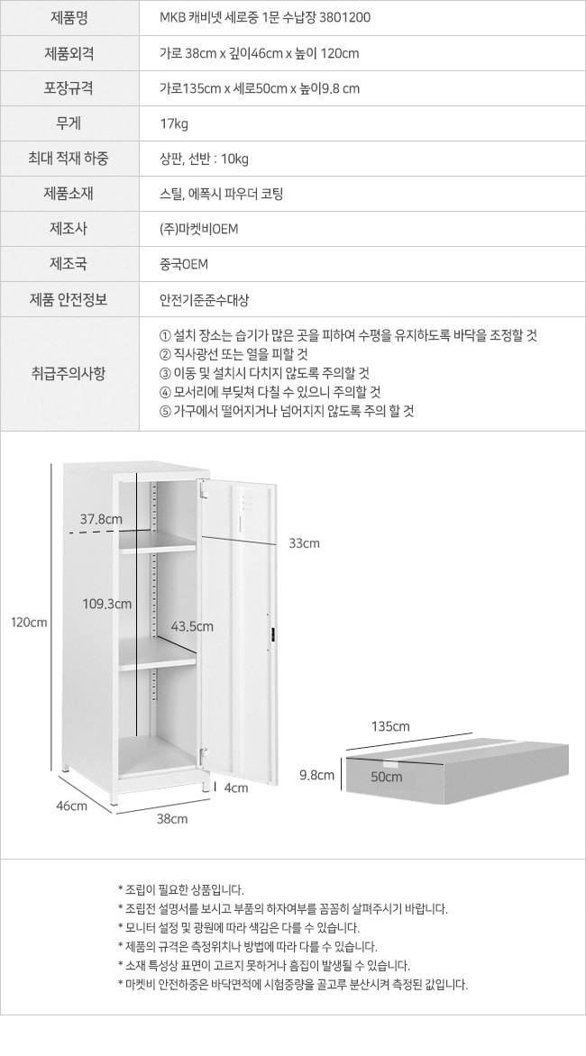 mkb_steel_cabinet_38x120_info.jpg