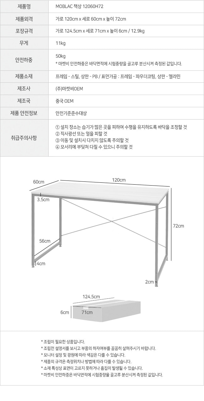 moblac_desk_12060_info.jpg