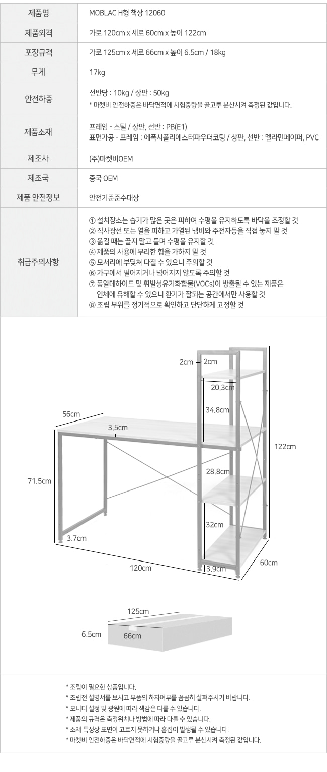 moblac_desk_h_12060_info.jpg