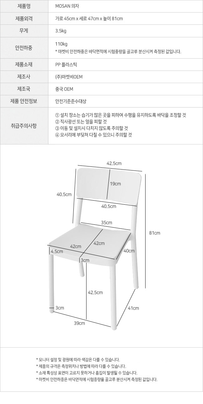 mosan_chair_info.jpg