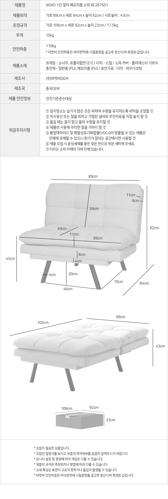 nisko_1p_mt_sofa_bc267s01_info.jpg