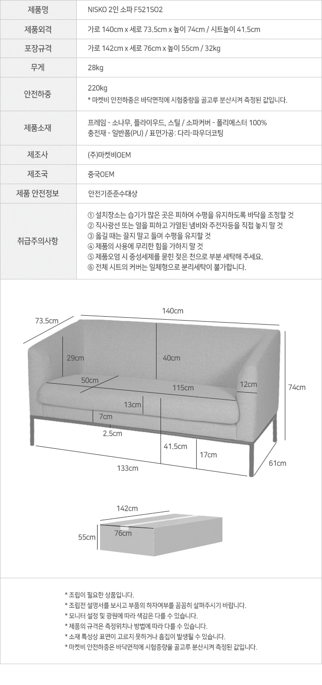 nisko_2p_sofa_f521so2_info.jpg