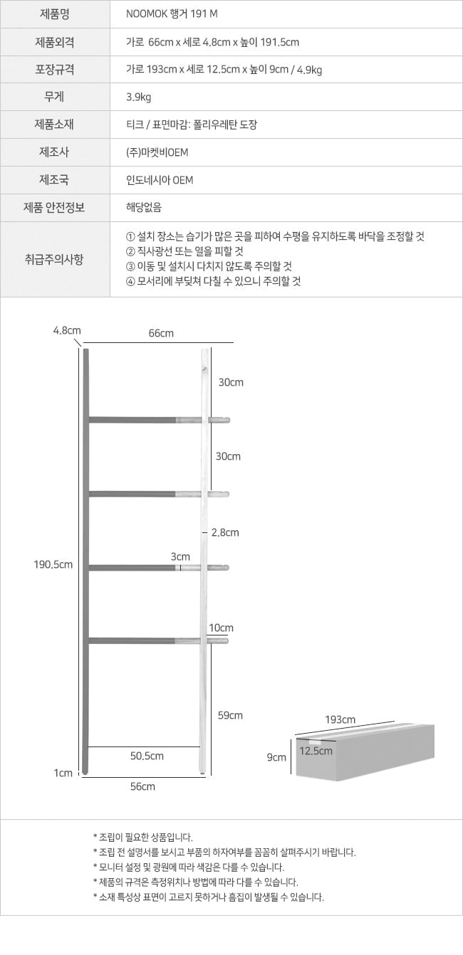 noomok_hanger_m_info.jpg