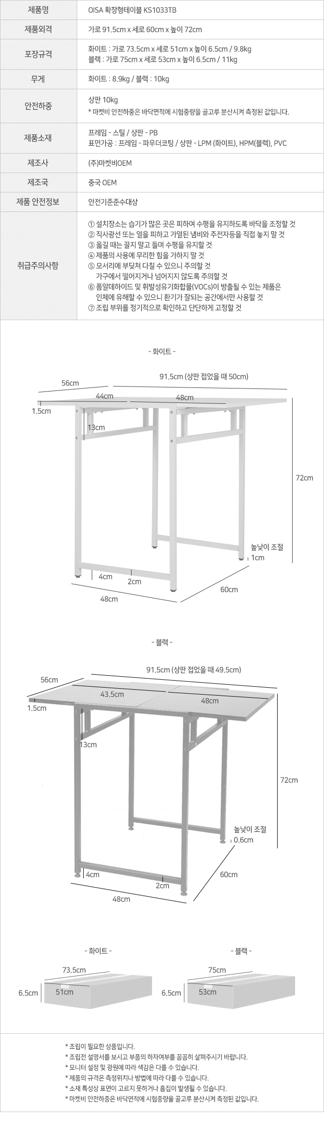 oisa_table_ks1033tb_info.jpg