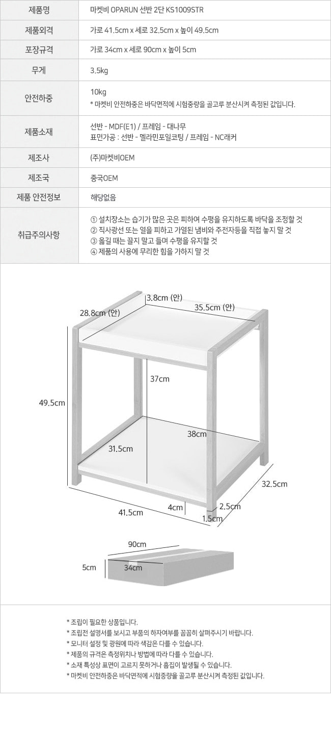 oparun_ks1009str_info.jpg