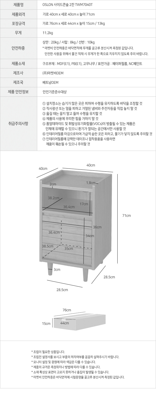 oslon_sideconsol_2_twm7040t_info.jpg