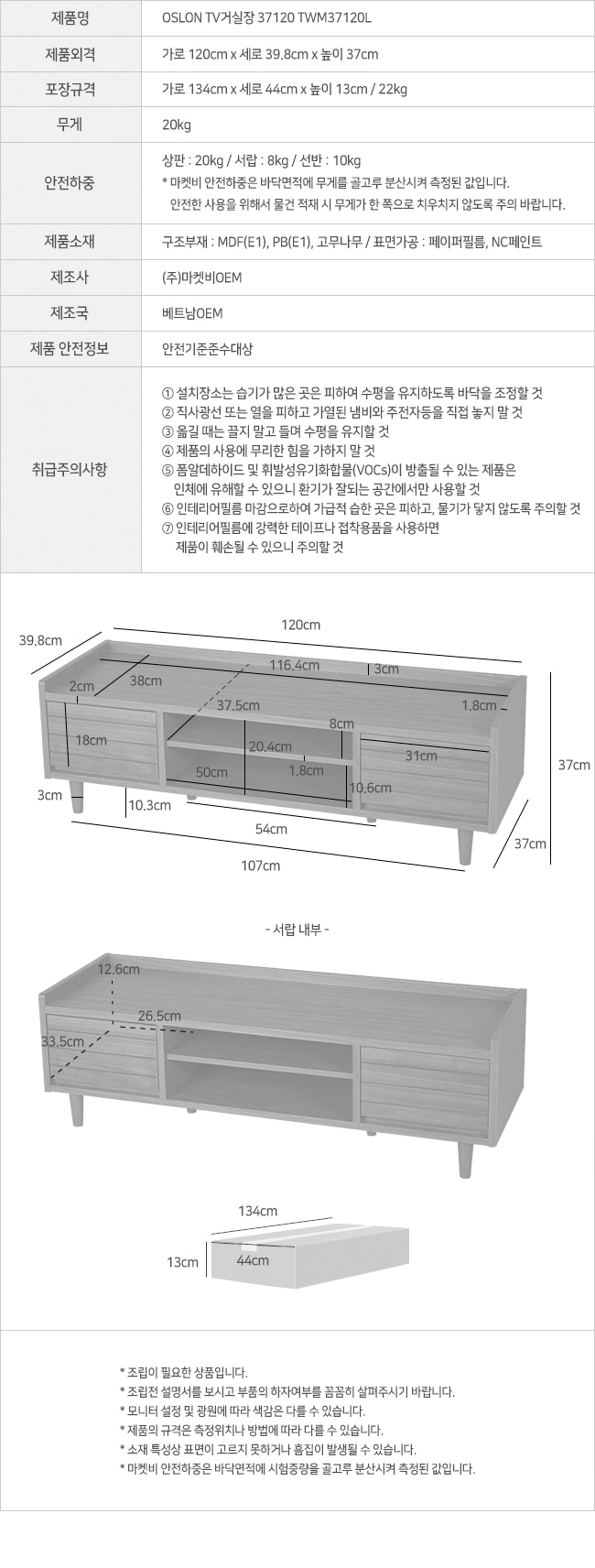 oslon_tv_37120_twm37120l_info.jpg