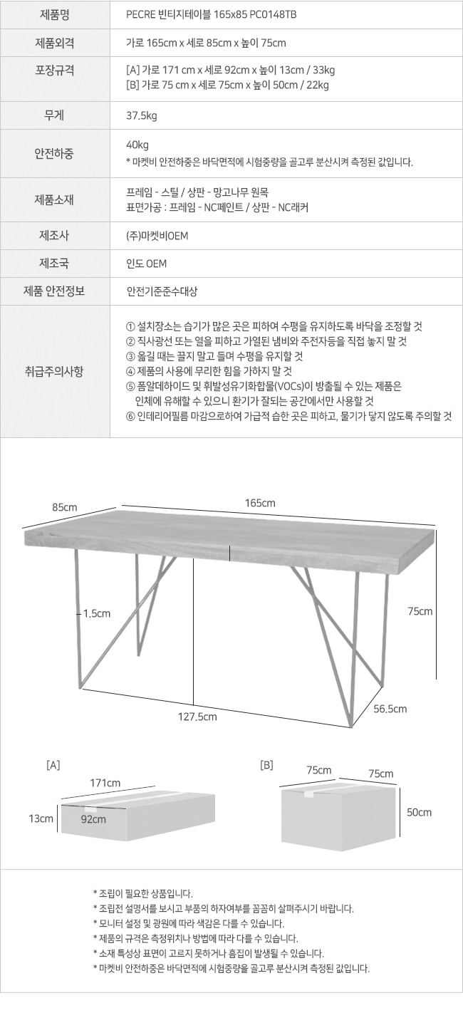 pecre_bt_table_165x85_pc0148tb_info.jpg