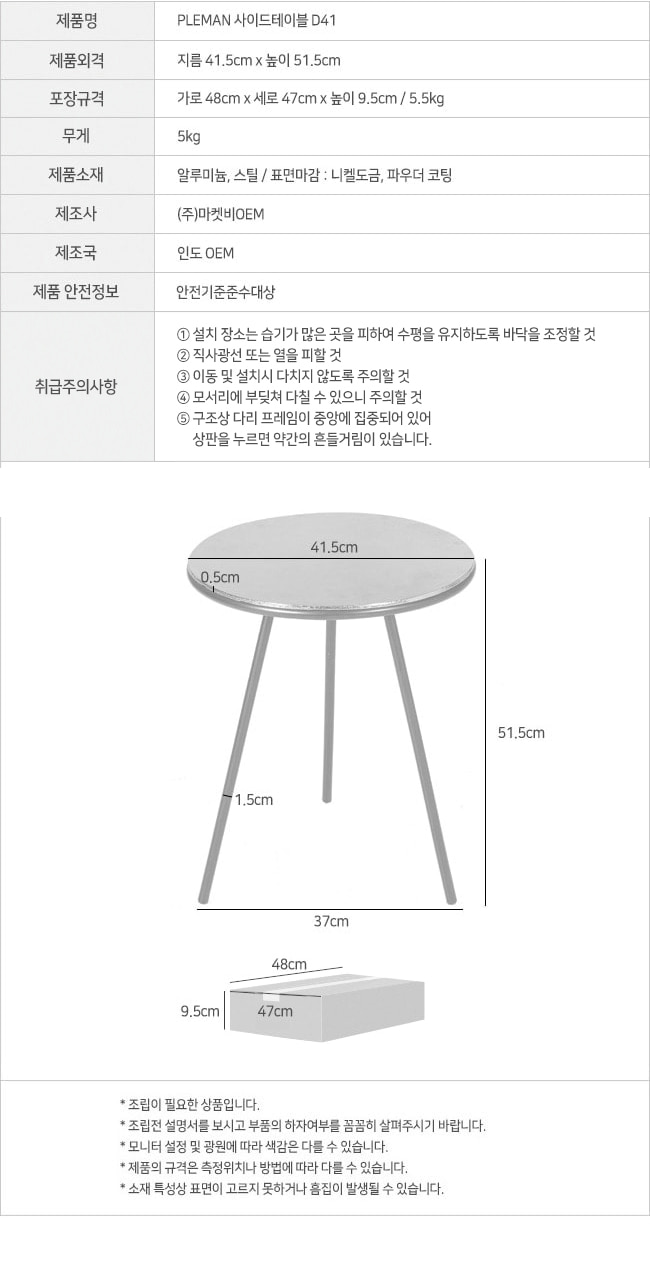 pleman_table_d50_info.jpg