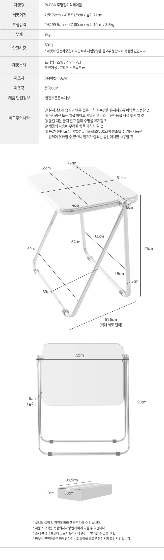 rudan_folding_table_clear_renewal_info.jpg