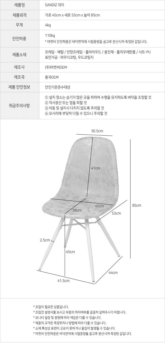 sandiz_chair_info.jpg