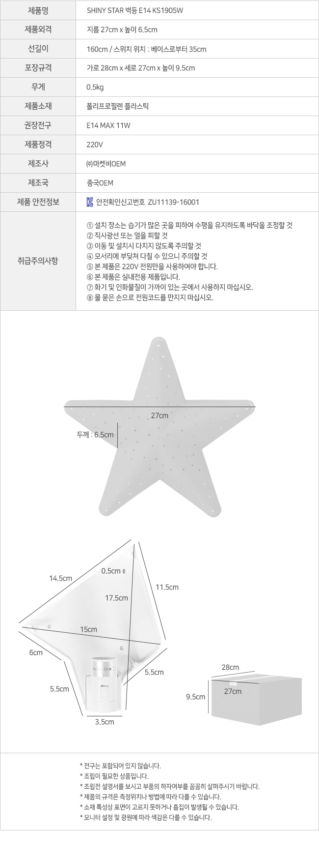 shinystar_e14_ks1905w_2color_info.jpg