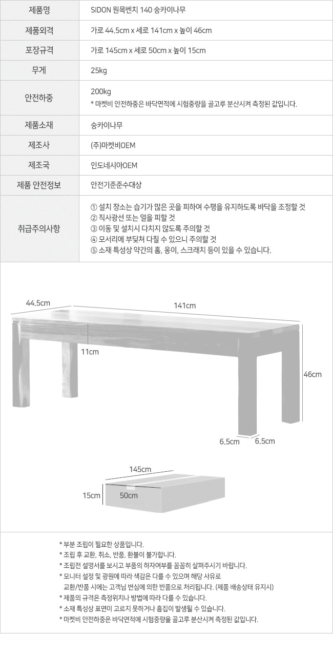 sidon_bench_140.jpg