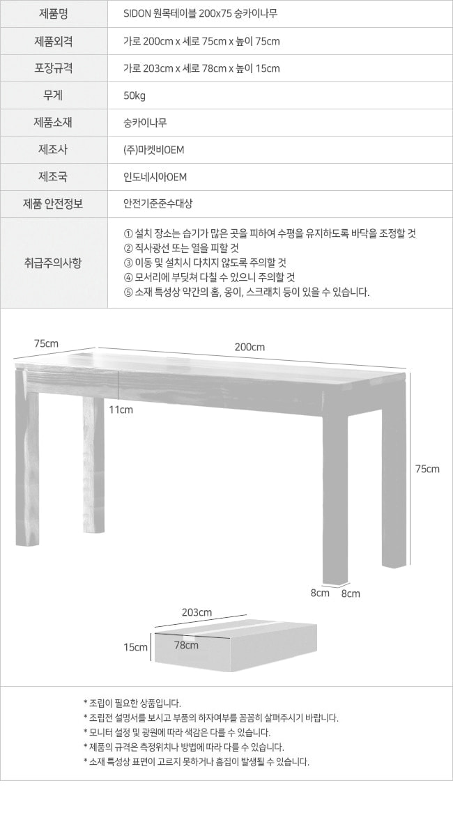 sidon_table_200x75_info.jpg