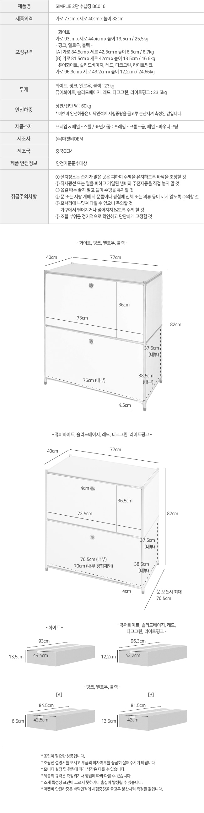 simplie_2d_sh_bc016_info.jpg