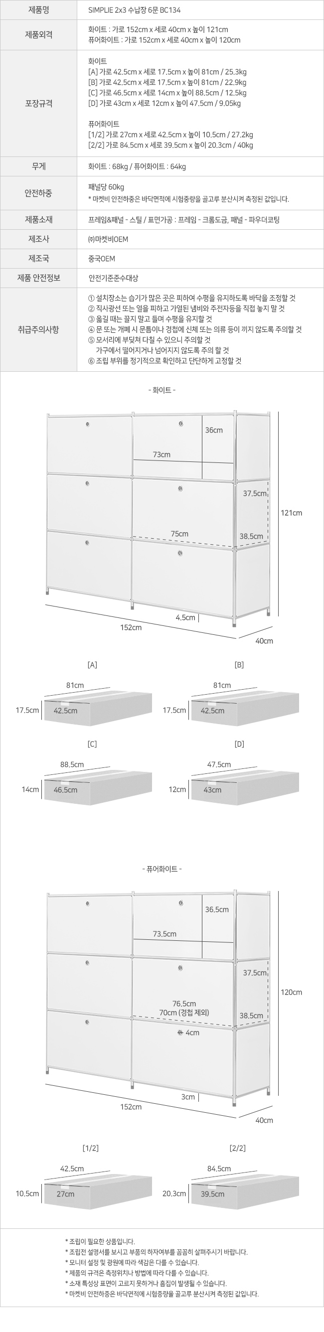 simplie_2x3_6d_bc134_info.jpg