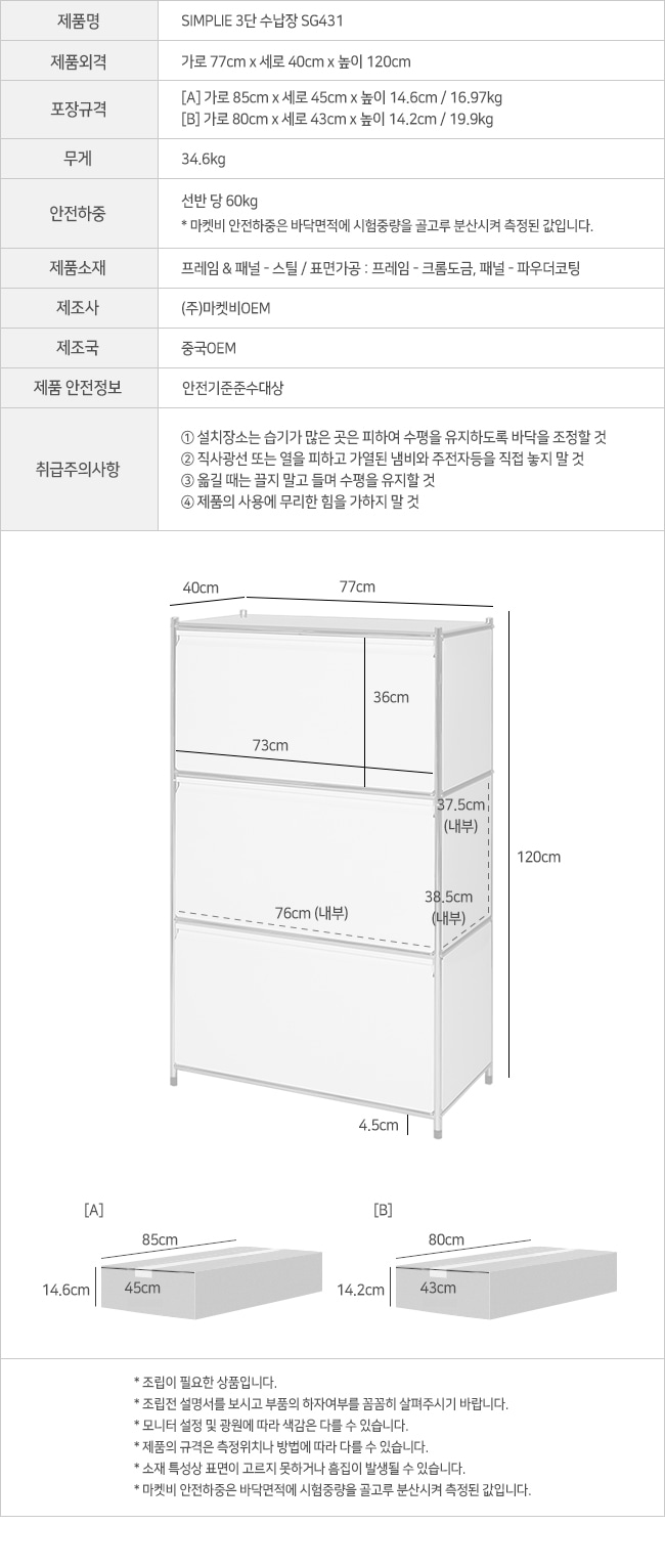 simplie_3_cabinet_sg431_info.jpg