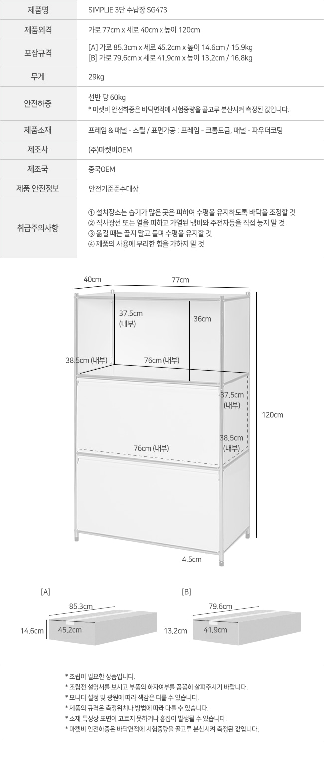 simplie_3_cabinet_sg473_info.jpg