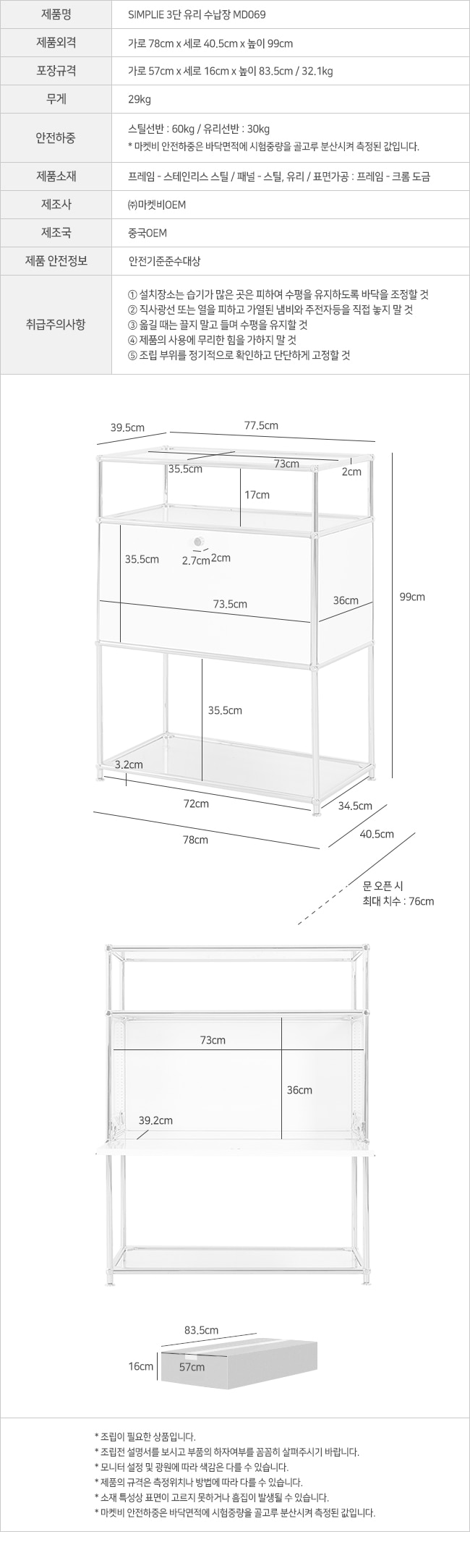 simplie_3d_g_cabinet_md069_info.jpg